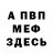 Меф 4 MMC Dmitry Kireykov