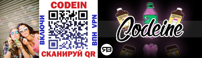 Codein Purple Drank  Алупка 