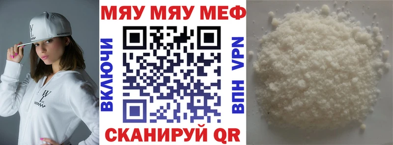 Меф мяу мяу где можно купить Алупка